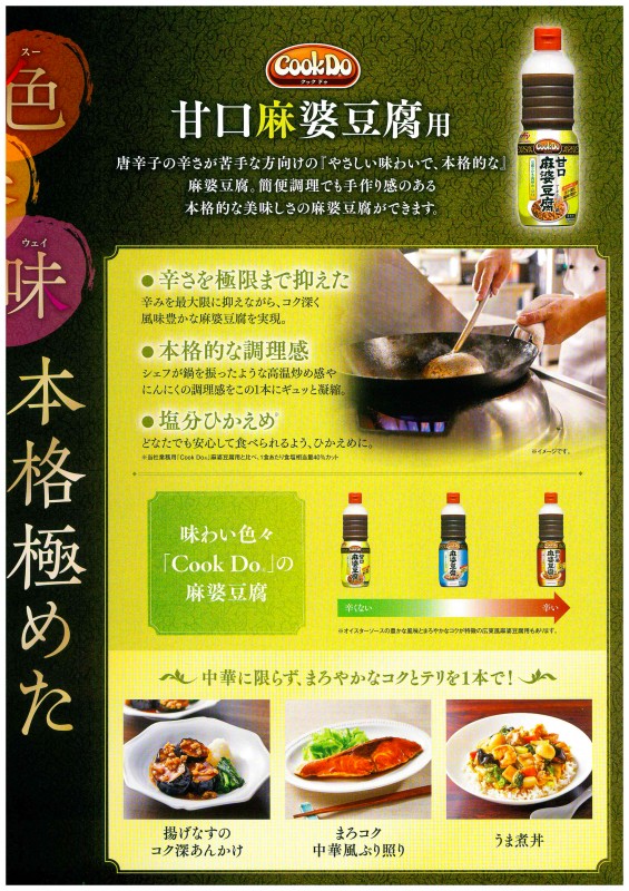 味の素【「Cook Do®」甘口麻婆豆腐用  1Lボトル×6】 AJINOMOTO業務用中華調味料
