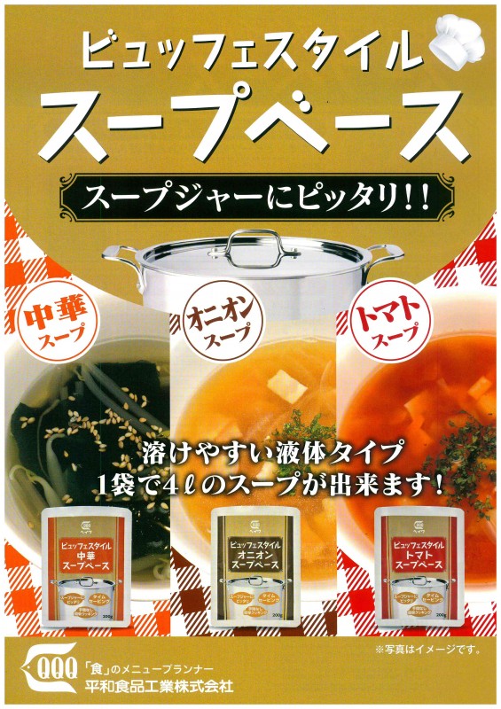 平和食品工業【ビュッフェスタイル オニオンスープベース】200g×40袋