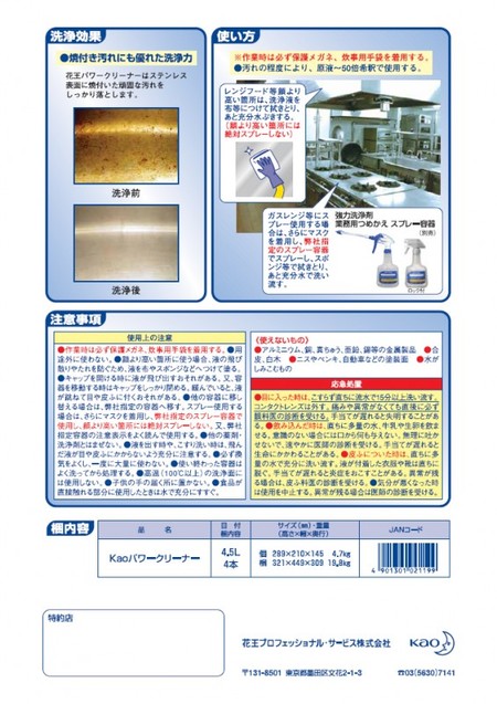 花王【パワークリーナー　 業務用　4.5L】　厨房用洗浄剤