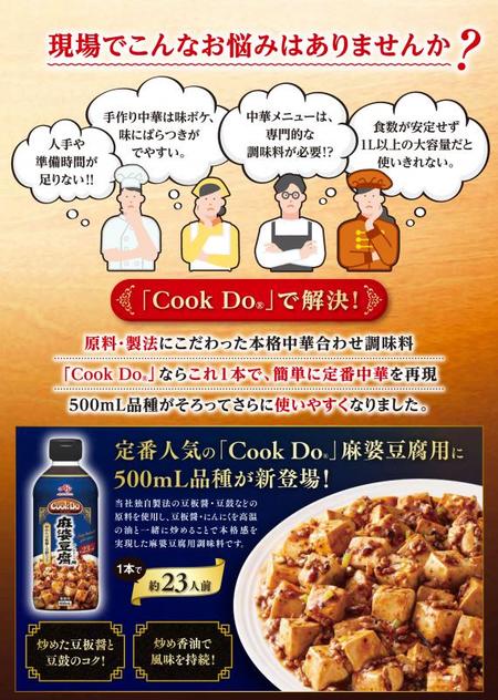 味の素【「Cook Do®」麻婆豆腐用500mLボトル×6×2】