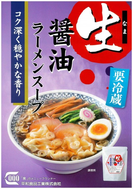 平和食品工業【生醤油ラーメンスープ　1kg×10】