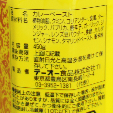 テーオー食品　【カレーペースト 450g×12】業務用カレー