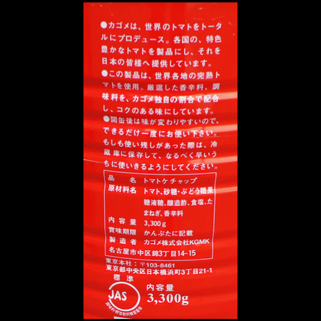 カゴメ　【業務用トマトケチャップ標準　1号缶】