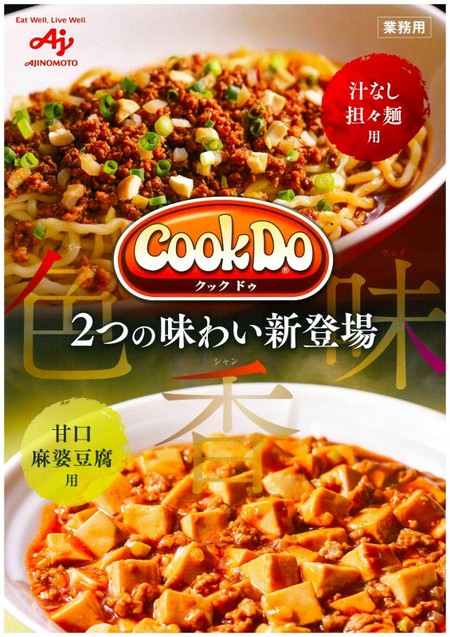 味の素【「Cook Do®」汁なし担々麺用  1Lボトル×6】 AJINOMOTO業務用中華調味料