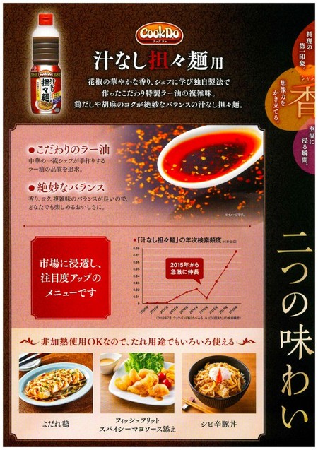 味の素【「Cook Do®」汁なし担々麺用  1Lボトル×6】 AJINOMOTO業務用中華調味料