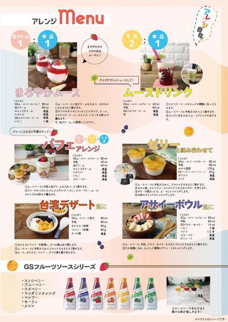 GSフード　【ムースベース・ピーチ(スリムP)　500ml×12】ジーエスフード業務用喫茶材料