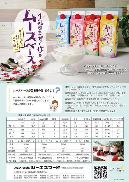 GSフード　【ムースベース・ピーチ(スリムP)　500ml×12】ジーエスフード業務用喫茶材料