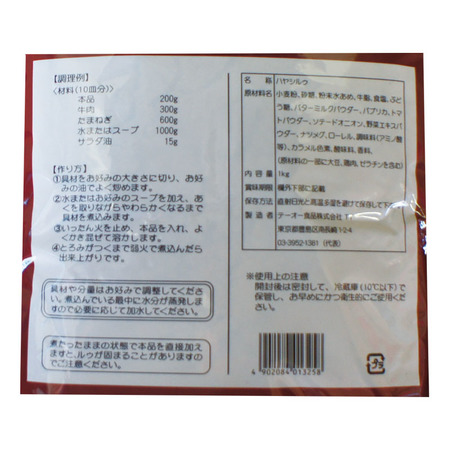 テーオー食品　【ハイグレード21 ハヤシルウ  1kg×10】業務用ハヤシルウ