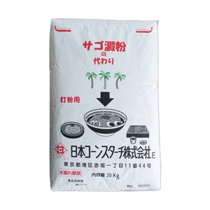 日本コーンスターチ　【サゴ澱粉の代わり　20kg】　麺用打ち粉