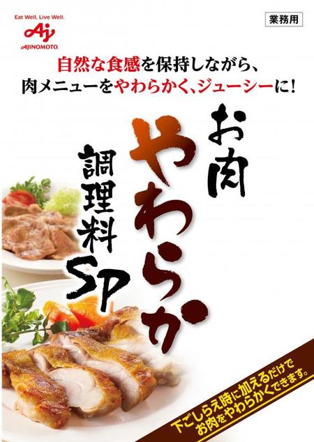 味の素【業務用「「味の素KKお肉やわらか調理料SP」」500g袋×10】