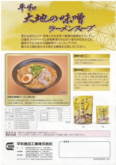 平和食品工業【平和　大地の味噌ラーメンスープ】50g×20袋×6
