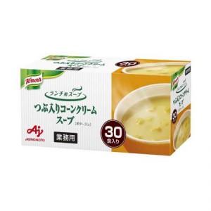 味の素【「クノール® ランチ用スープ」つぶ入りコーンクリームスープ[ポタージュ]30食入×8】