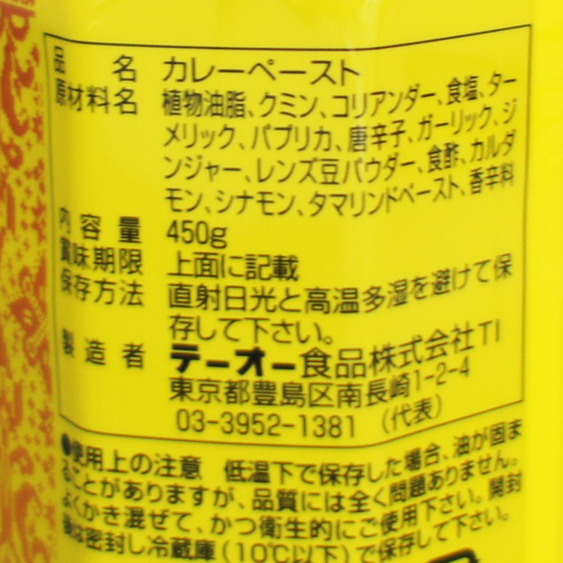 テーオー食品 【カレーペースト 450g】業務用カレー | 業務用調味料 ...