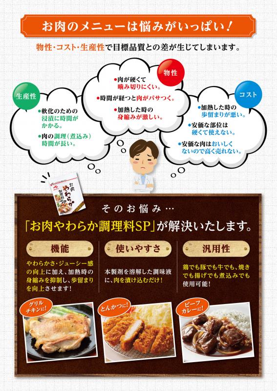 味の素【業務用「「味の素KKお肉やわらか調理料SP」」500g袋×10 ...